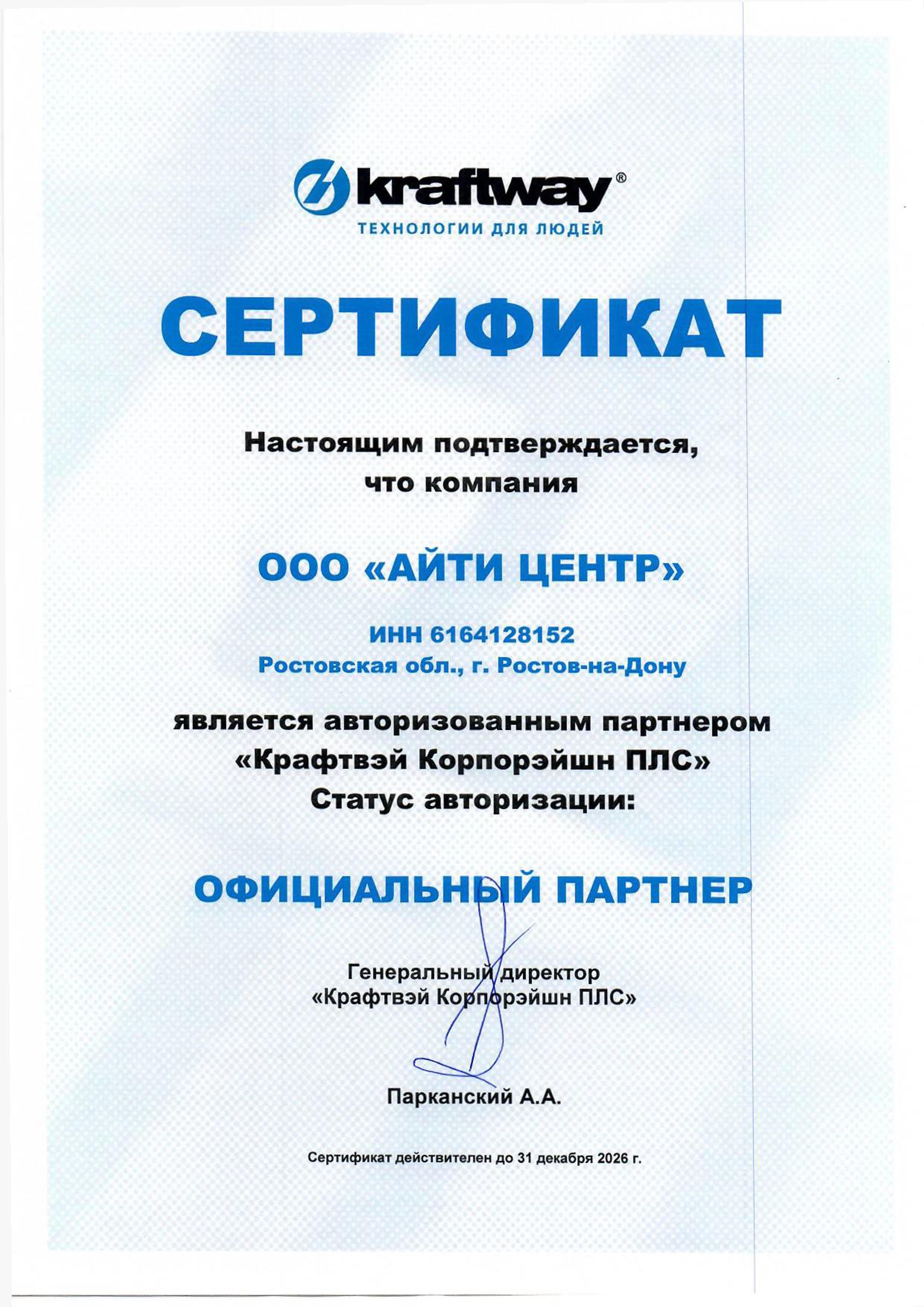 Сертификат CraftWay