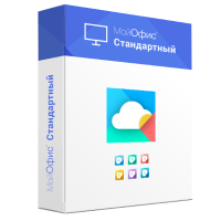 МойОфис Стандартный 2. Лицензия Корпоративная на пользователя для коммерческих заказчиков, сроком действия 1 год.