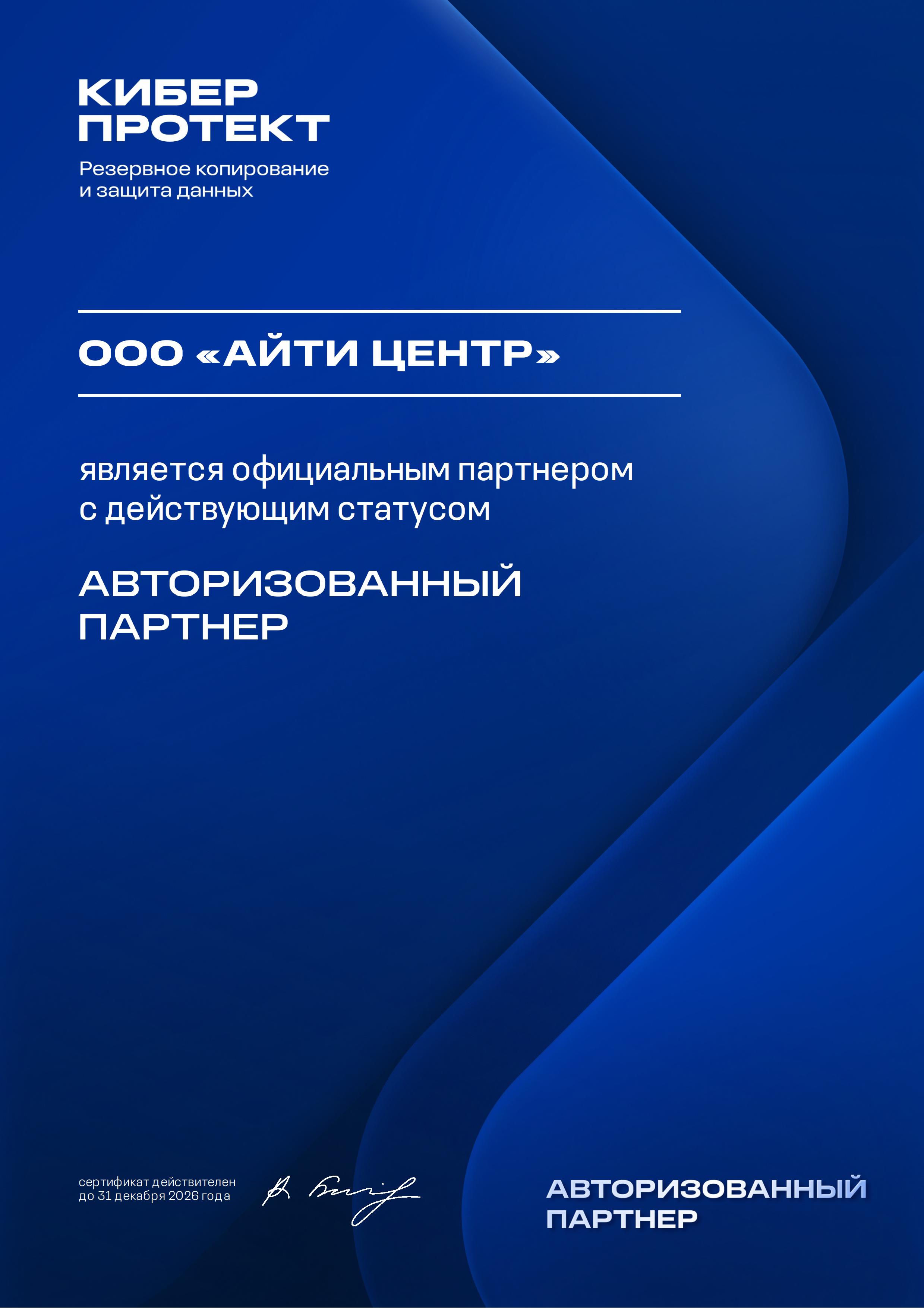 Сертификат КИБЕР БЭКАП