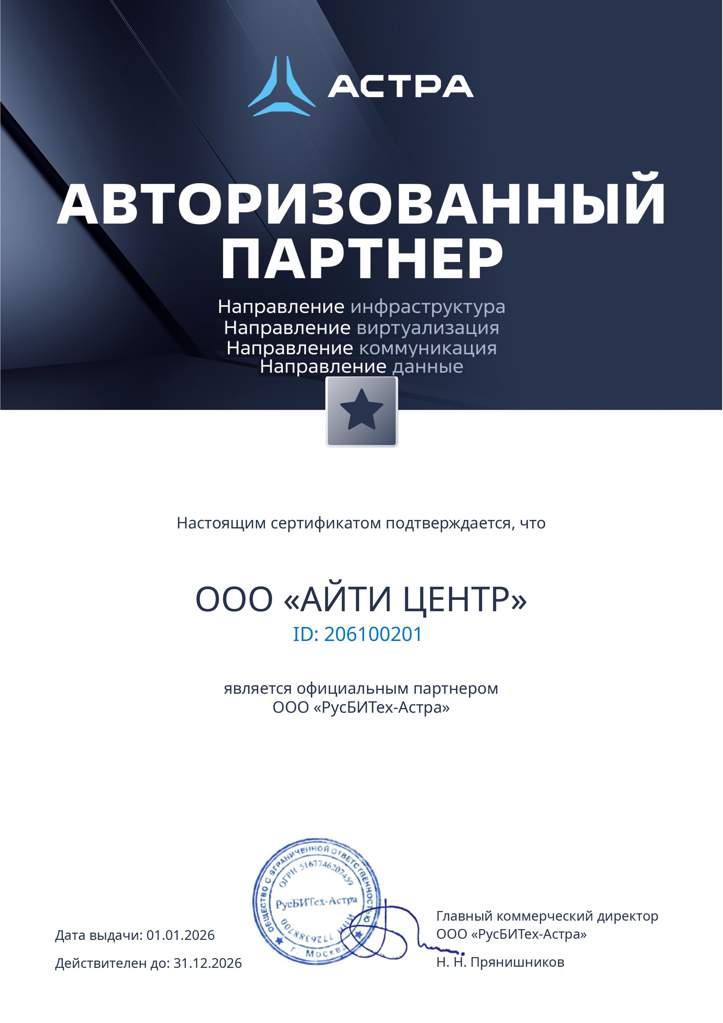 Сертификат Astra Linux