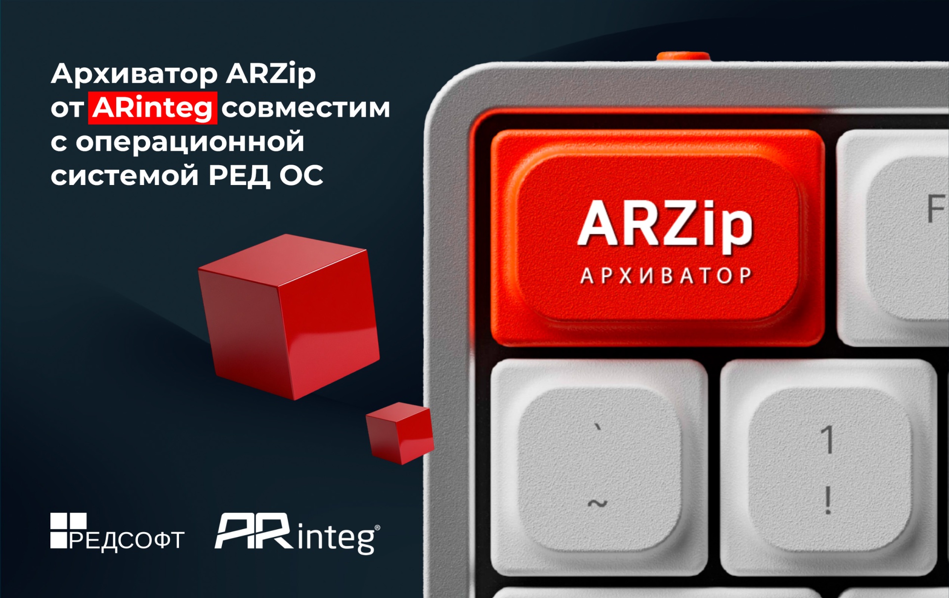 Права на программу для ЭВМ Лицензия на архиватор ARzip на 50 пользователей, бессрочная