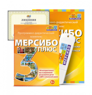 каталог Программно-дидактический комплекс "Мерсибо Плюс 3" (USB версия) от компании Центр Решений, каталог Программно-дидактический комплекс "Мерсибо Плюс 3" (USB версия) от компании Гэндальф