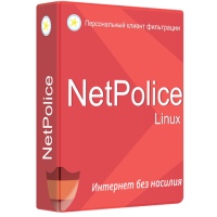 Персональный клиент фильтрации «NetPolice Linux» на 1 ПК. Срок действия: 1 год, академ