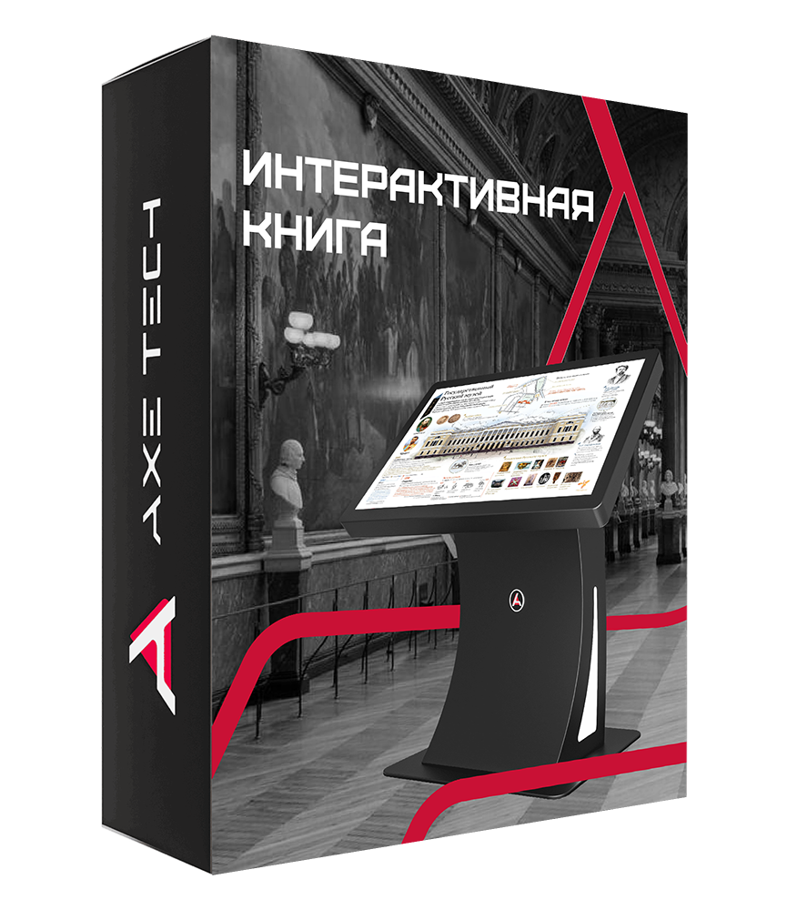 Программное обеспечение Интерактивная книга