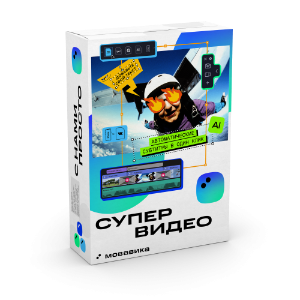 Мовавика Супервидео 2024, образовательная лицензия, годовая подписка