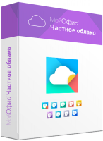 МойОфис Частное Облако 2. Лицензия Корпоративная на пользователя для коммерческих заказчиков, сроком действия 1 год.