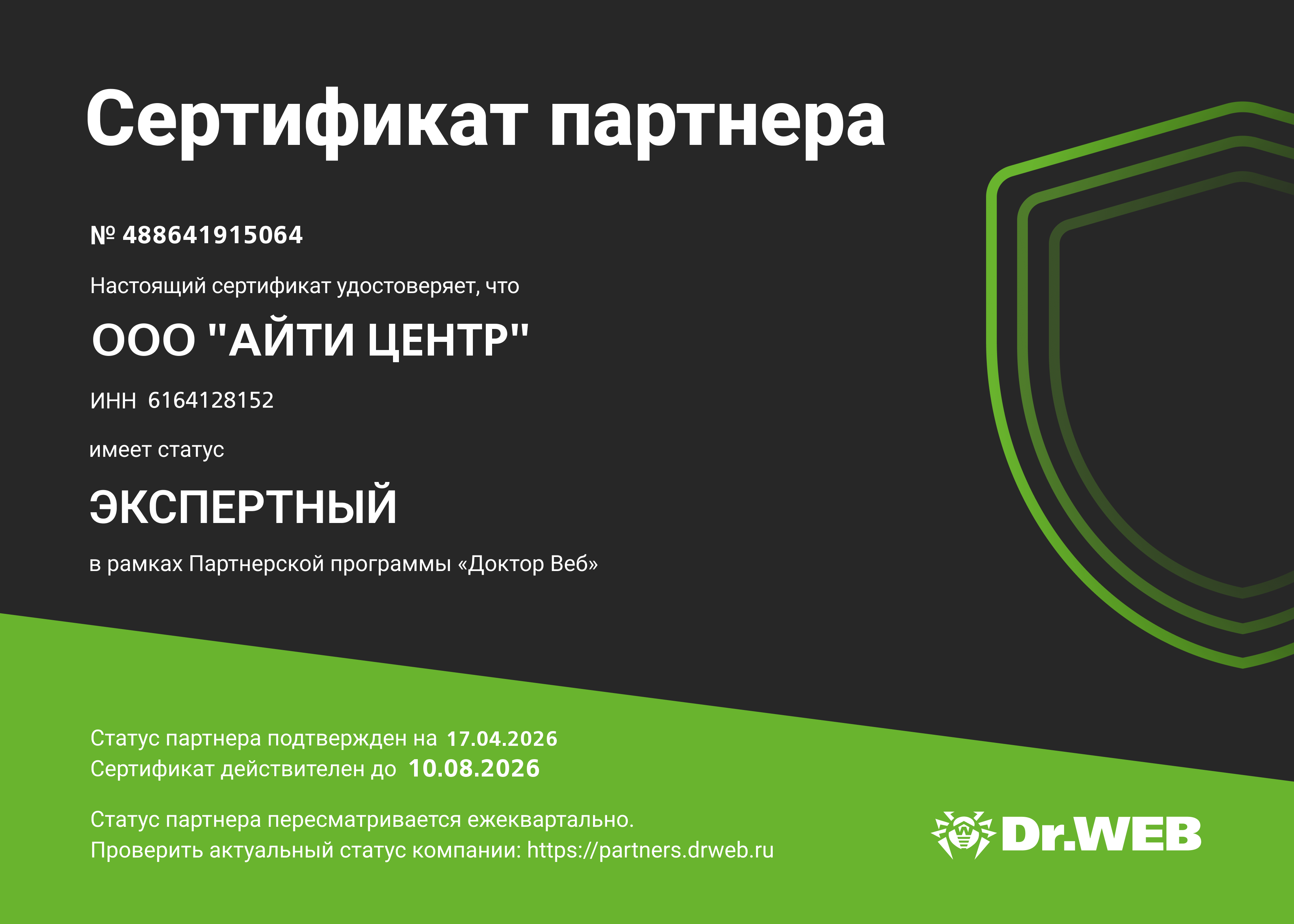 Сертификат Dr.Web
