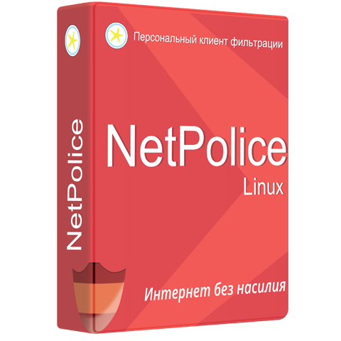 Персональный клиент фильтрации «NetPolice Linux» на 1000 установок . Срок действия: 1 год, академ