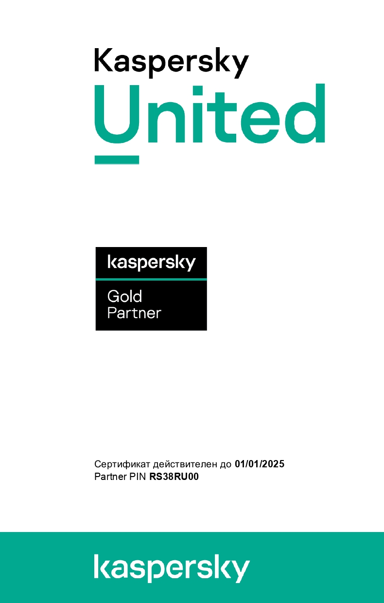 Сертификат Kaspersky