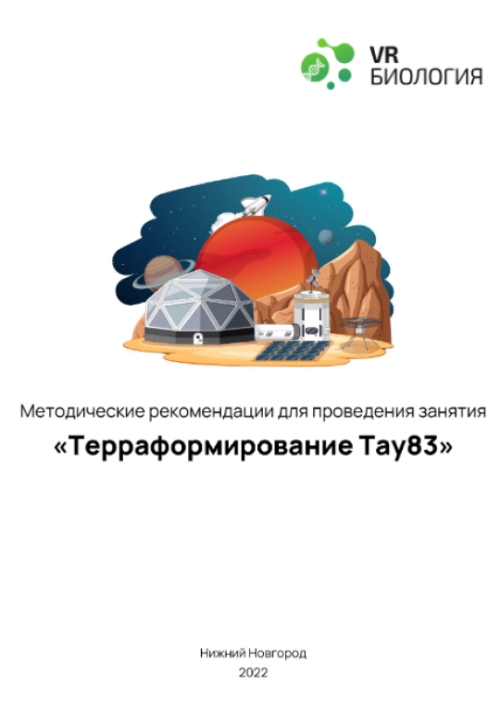 каталог VRШкола. Биология Терраформирование  от компании Центр Решений, каталог VRШкола. Биология Терраформирование  от компании Гэндальф