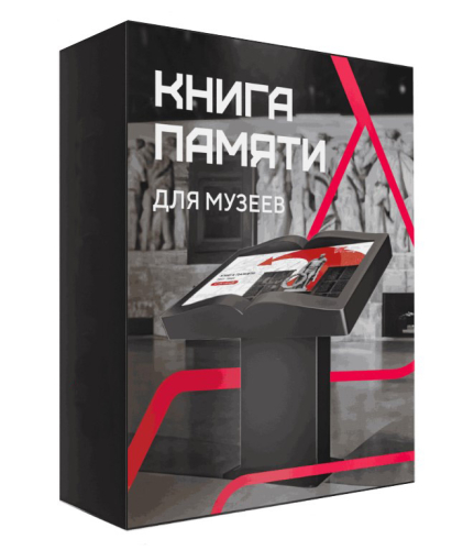 Программное обеспечение «Книга памяти»