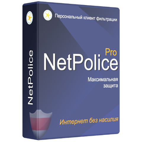 Персональный клиент фильтрации «Netpolice PRO+» версия 2.0. Срок дейс. 1 год, академическая лицензия
