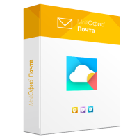 МойОфис Почта 2. Лицензия Корпоративная на пользователя для коммерческих заказчиков, сроком действия 1 год.