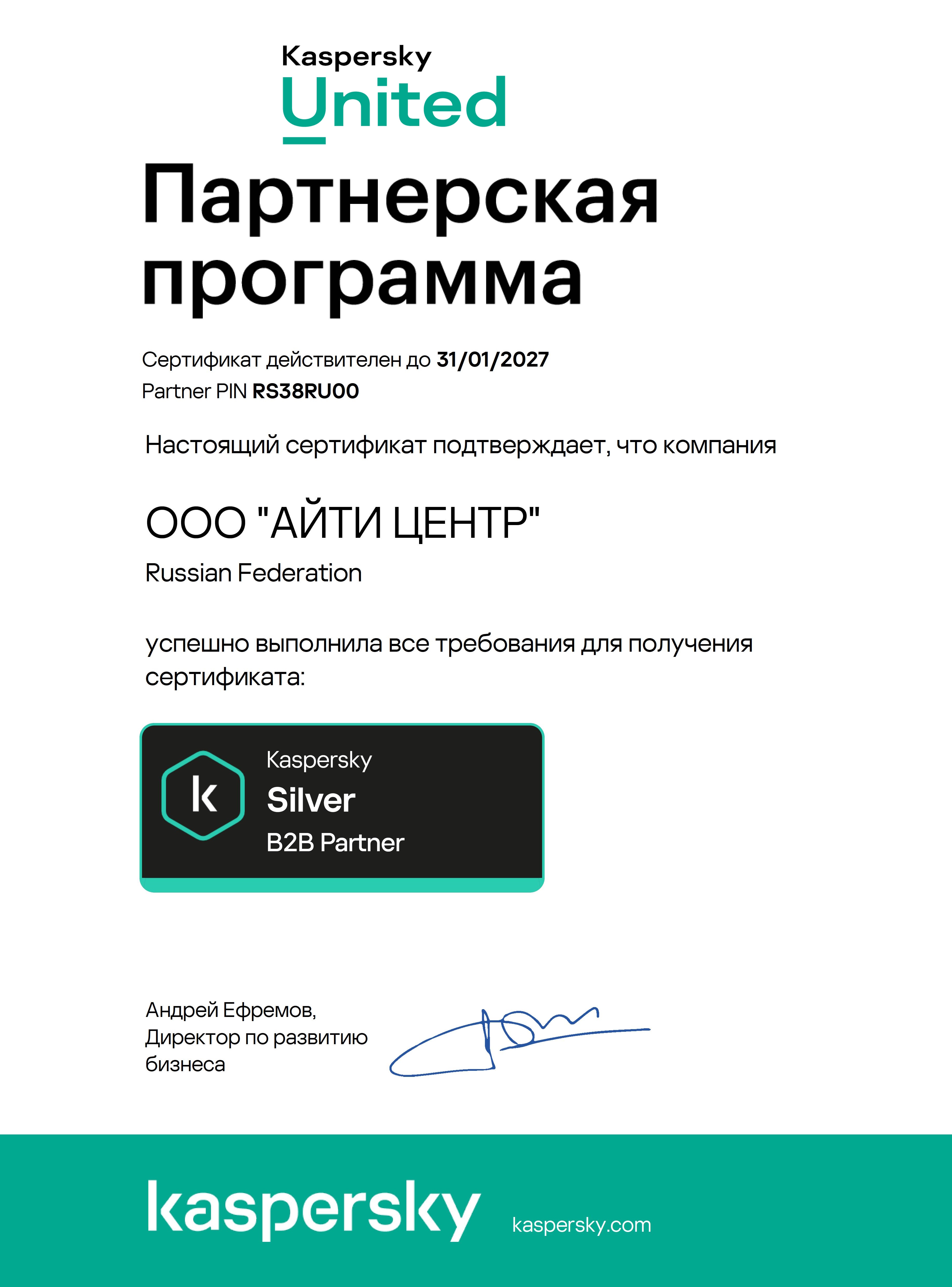 Сертификат Kaspersky