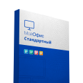 МойОфис Стандартный, сертифицированный с установочным комплектом (DVD-носитель с дистрибутивом и ком