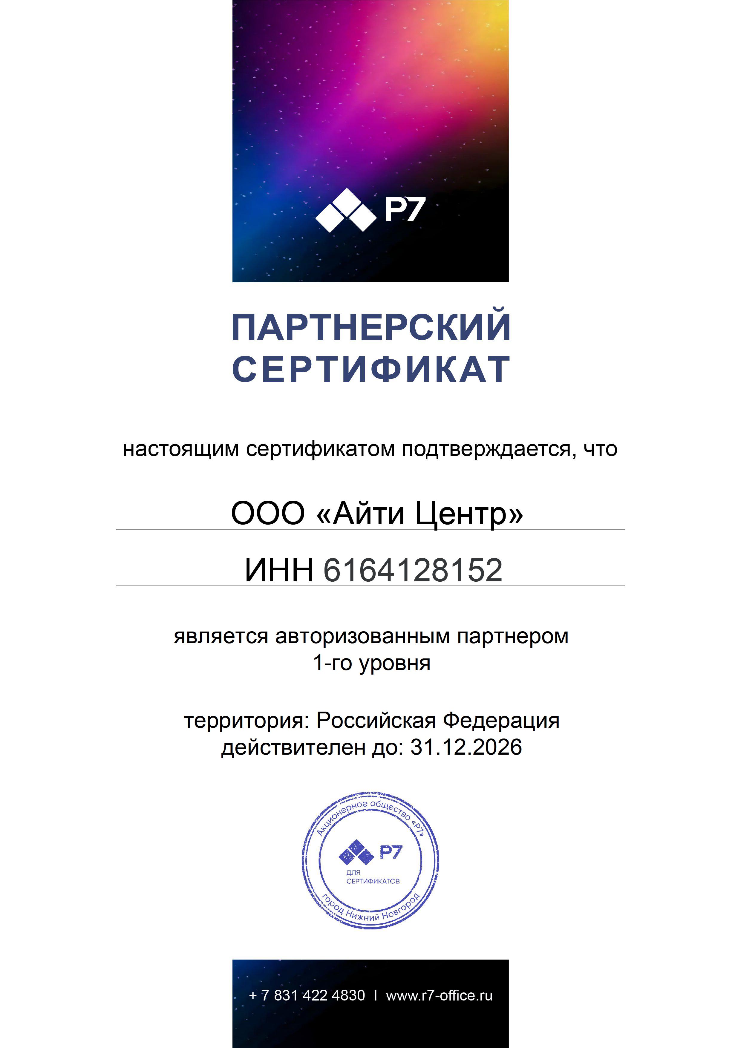 Сертификат P7