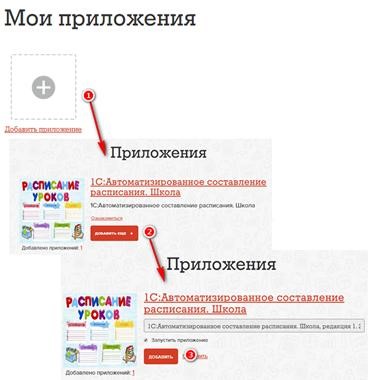 «Мои приложения»