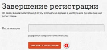 Форма завершения регистрации